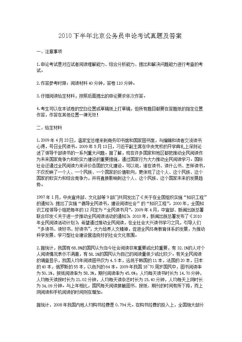 北京公务员申论历年真题解析与答题策略指南