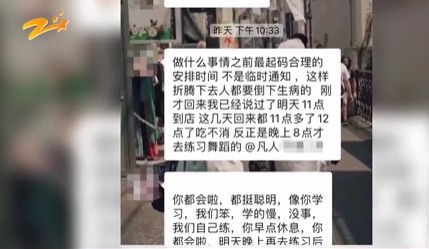 浙江女员工拒绝跳舞遭辞退事件引发热议热议