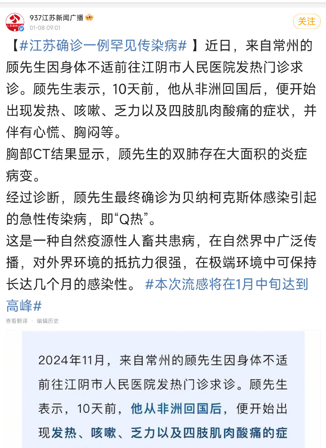 江苏确诊一例罕见传染病，应对之策与启示