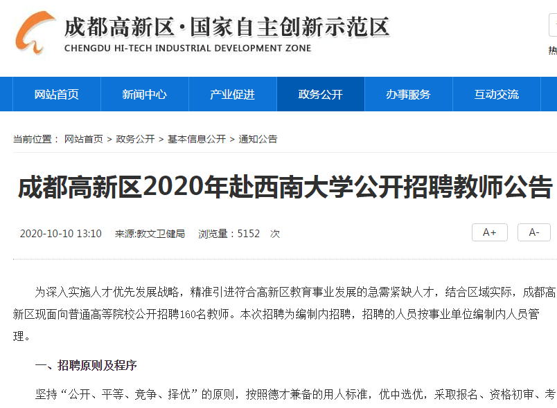 成都市编制招聘公告官网，连接人才与机遇的桥梁，共创未来！