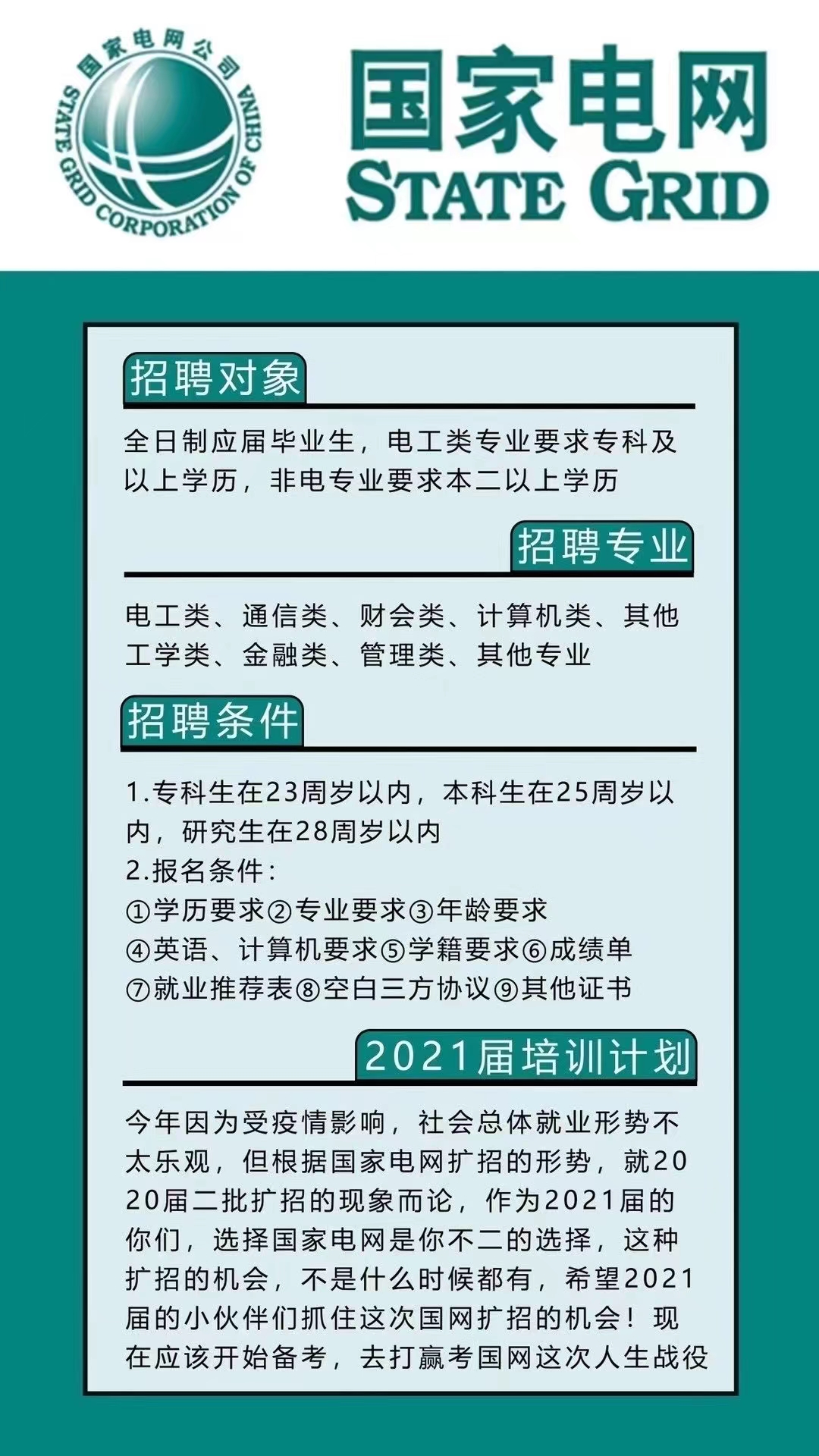 电力招聘行业趋势、机遇与挑战分析（2021年）