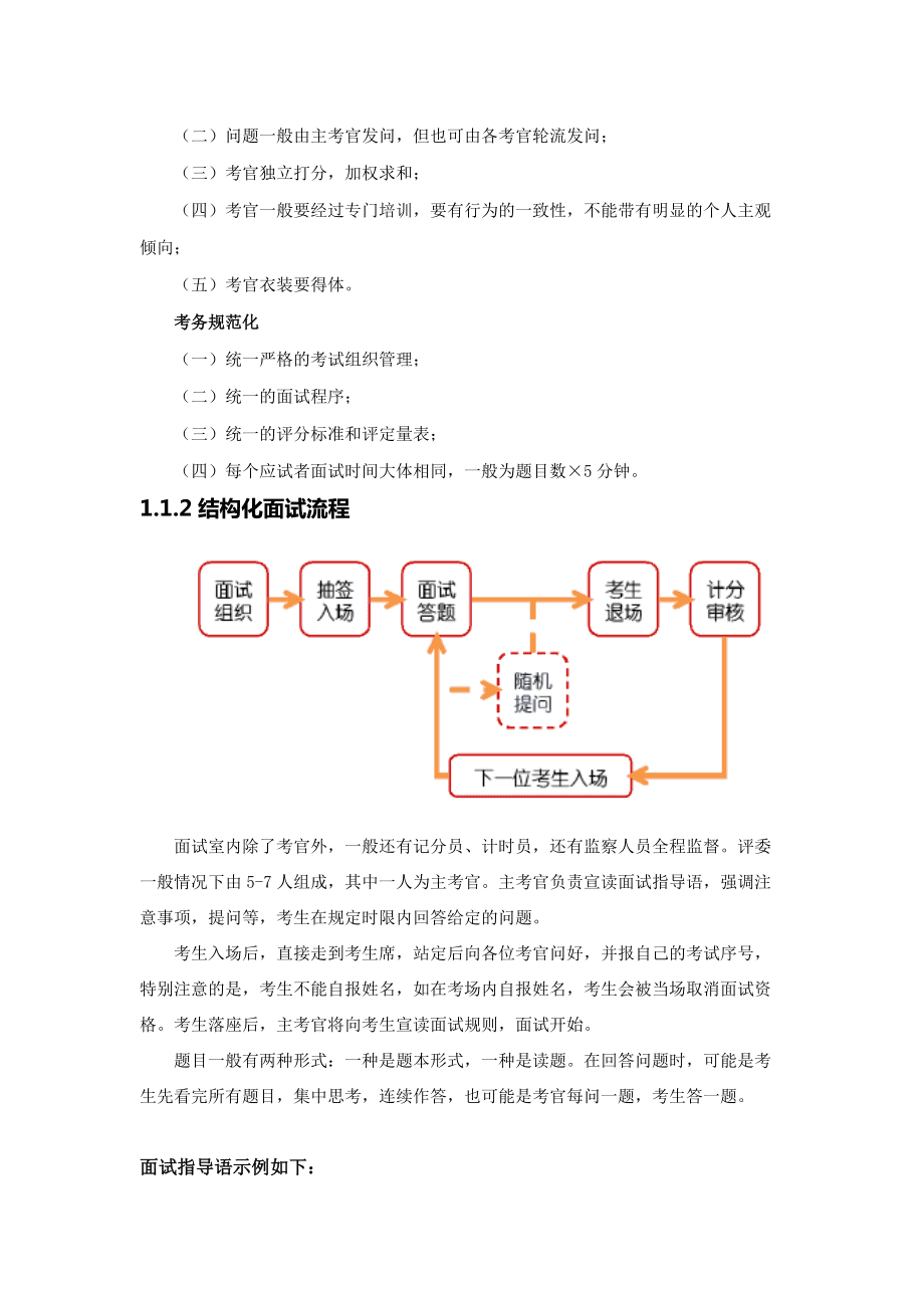 事业单位考试面试流程全面解析