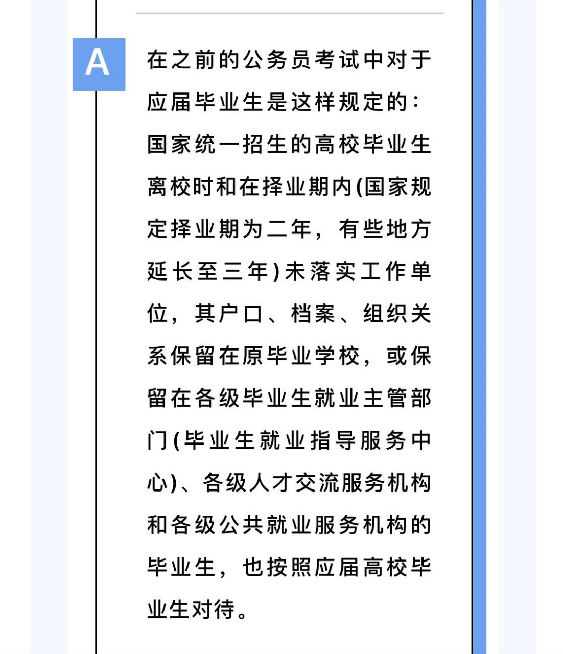 事业编应届生报名后社保缴纳问题探讨