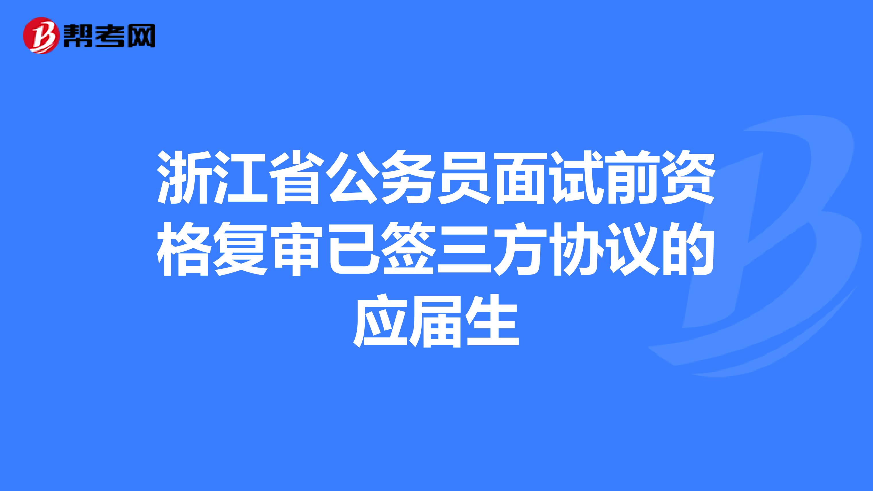 浙江公务员考试面试时间2021，全面解析与备考攻略