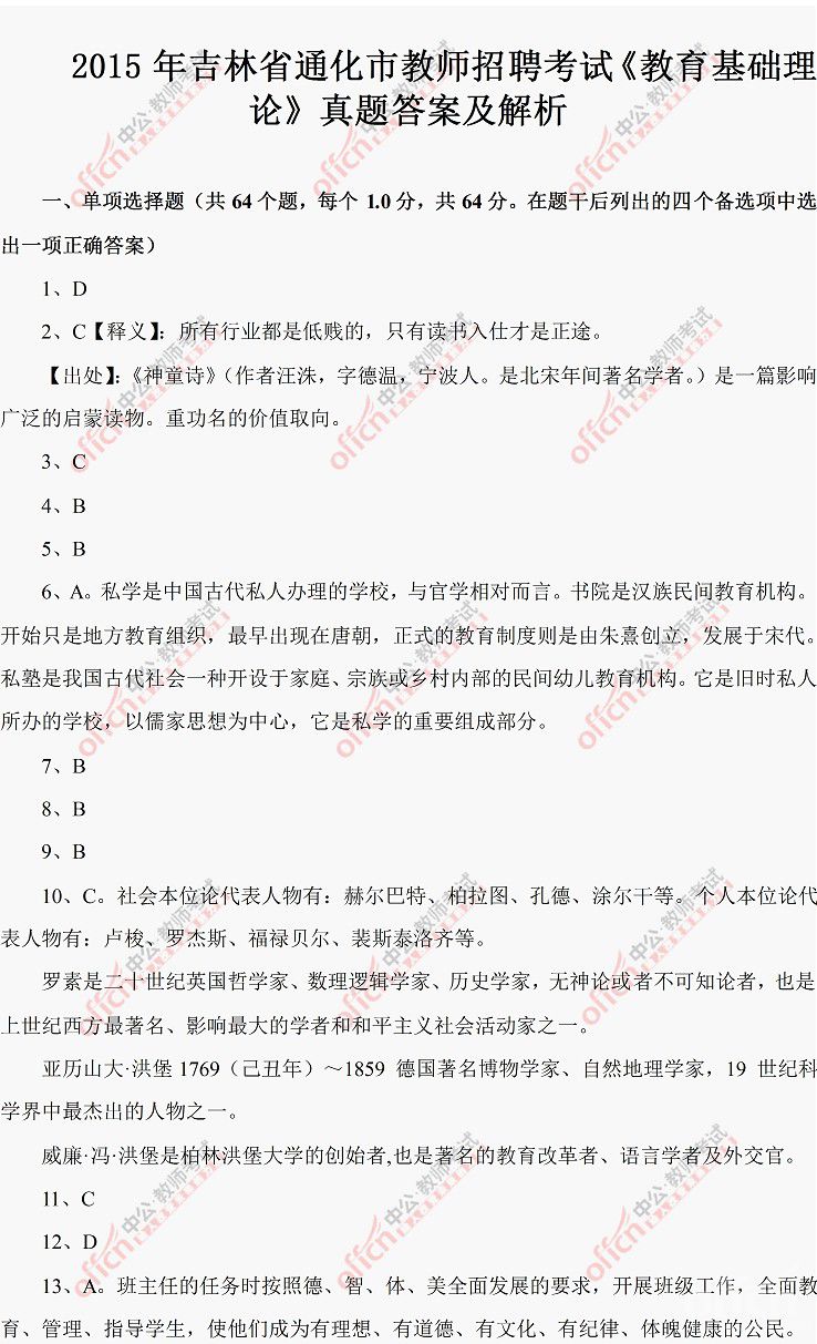 各省市事业单位考试真题网站探索解析指南