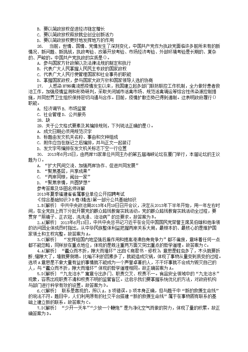 事业单位历年真题题库及答案的重要性及应用解析