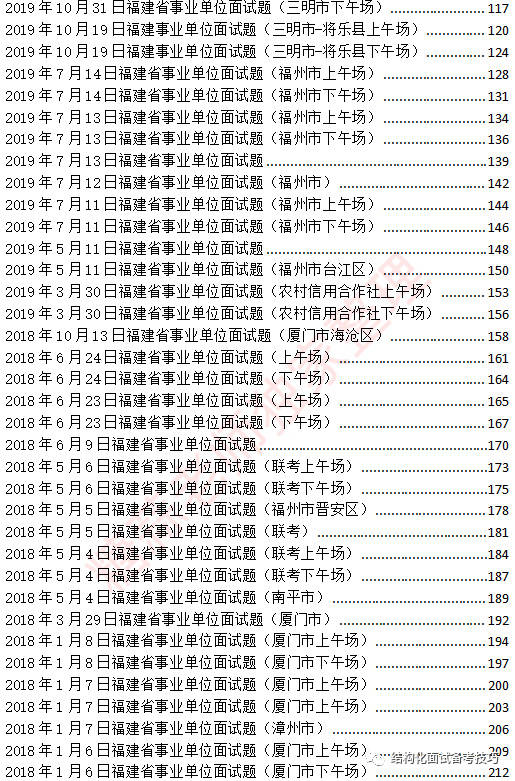 福建下半年事业单位考试时间及备考策略解析