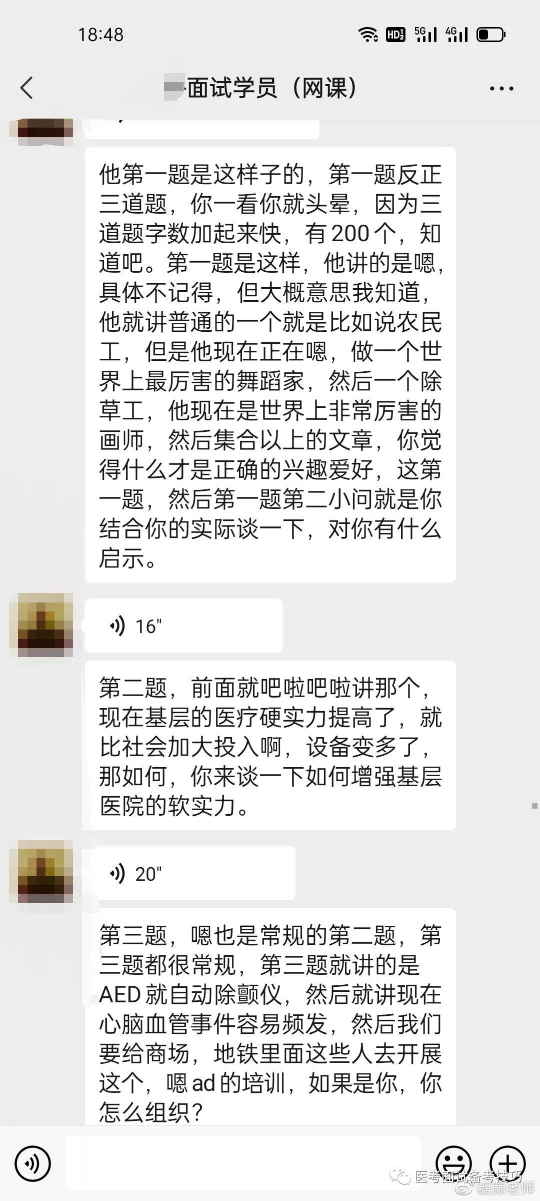 医疗事业编制面试试题深度分析与解读