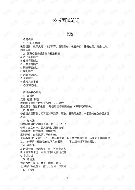 公务员考试公共基础知识学习笔记汇总