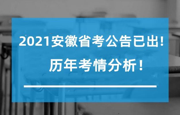 安徽公务员招录，公开透明的选拔人才之路