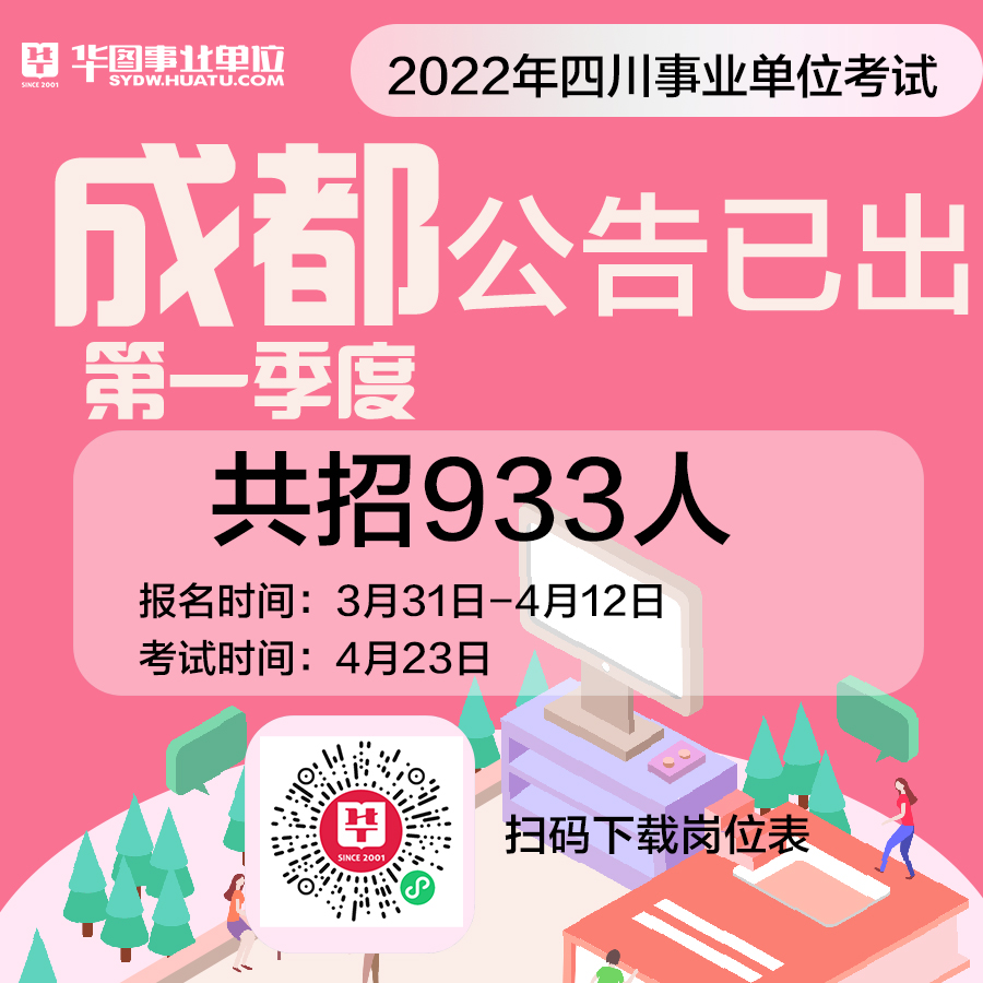 成都下半年事业编招聘公告重磅发布