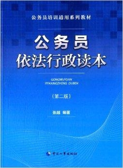 公务员职业素养与专业提升必读书籍推荐阅读指南