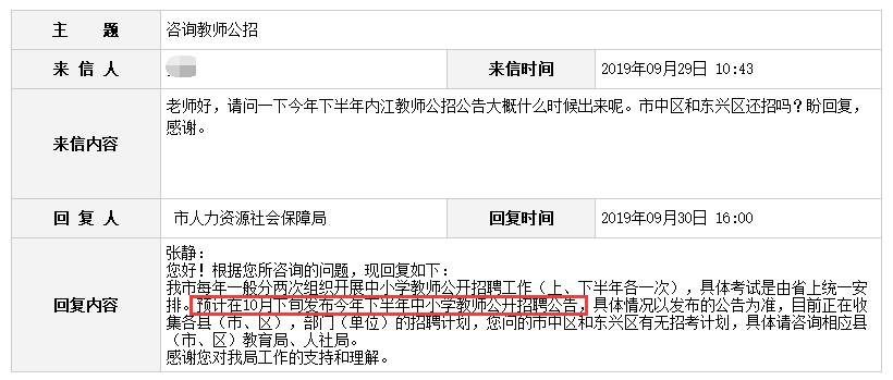 事业编教师招聘考试笔试内容全面解析