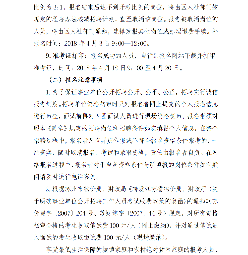 江苏事业单位招聘公告，新机遇与挑战的启航点