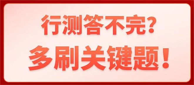 行测高分攻略，解析核心策略与关键题型的秘诀