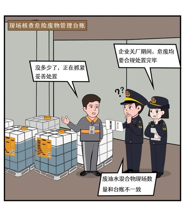 公司擅自倾倒危险废物遭罚，警示与反思的重要性