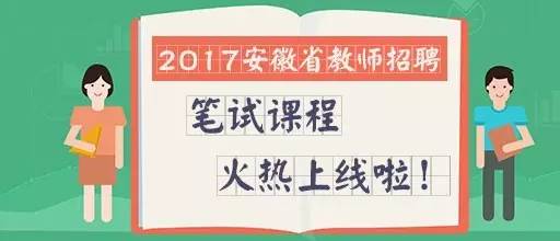 事业单位教师招聘，选拔优秀人才，推动教育事业蓬勃发展