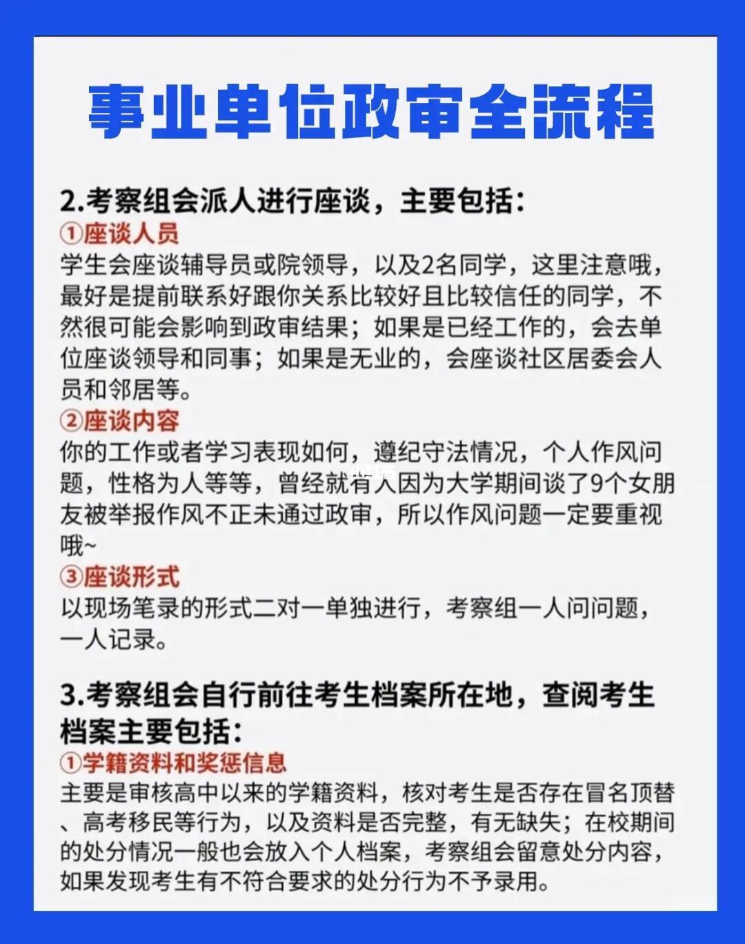 事业单位政审准备指南，必备准备工作全解析