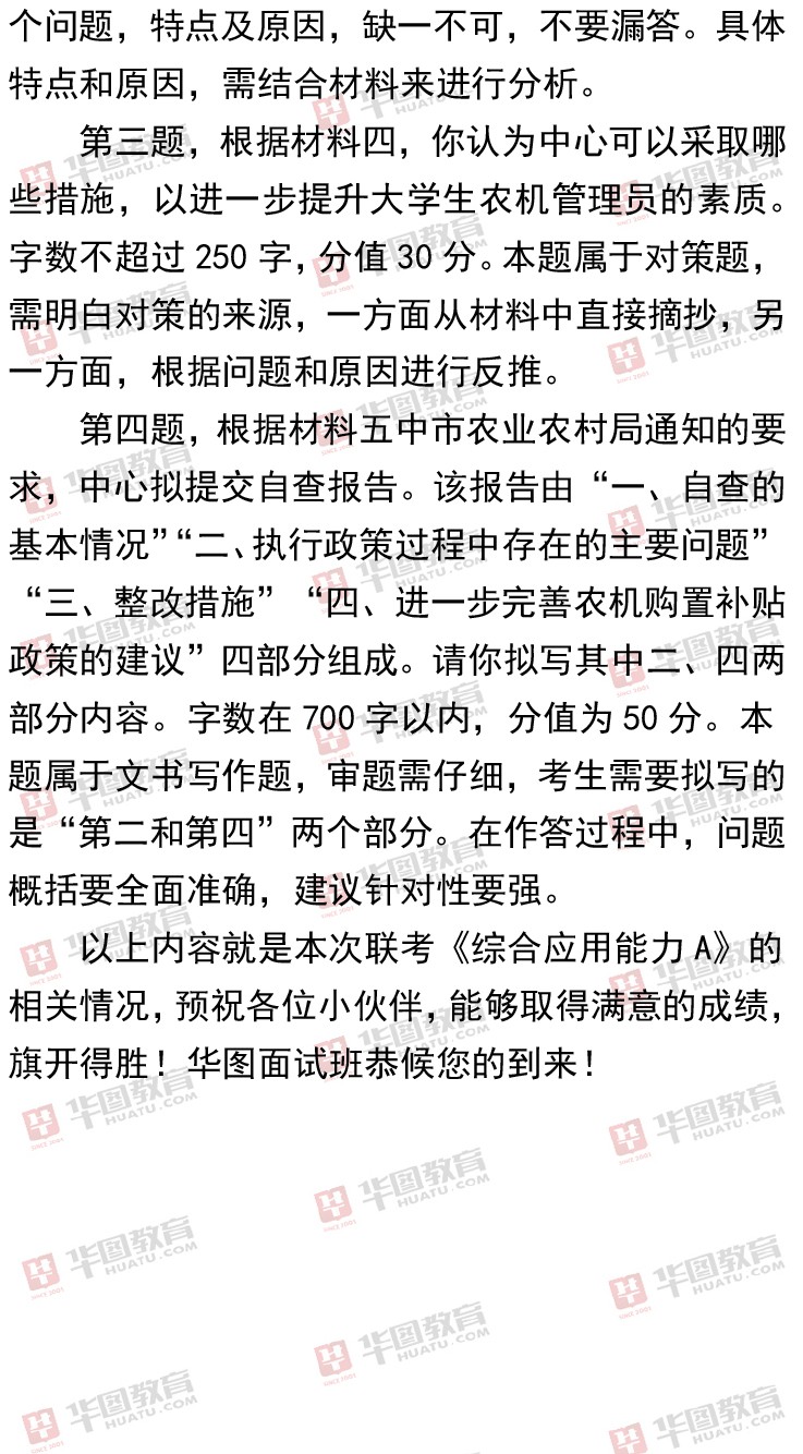 事业单位综合应用能力考试题深度解析