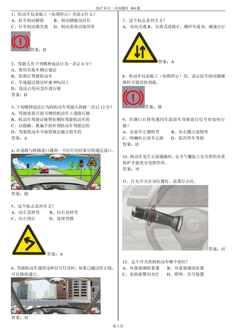 驾驶员考试模拟题的重要性与优势解析