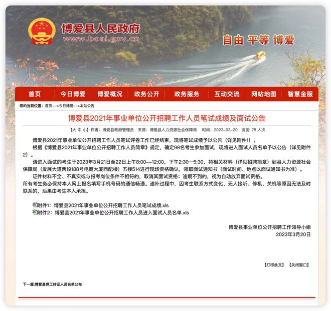 事业单位公开招聘面试规定，构建公正公平人才选拔机制