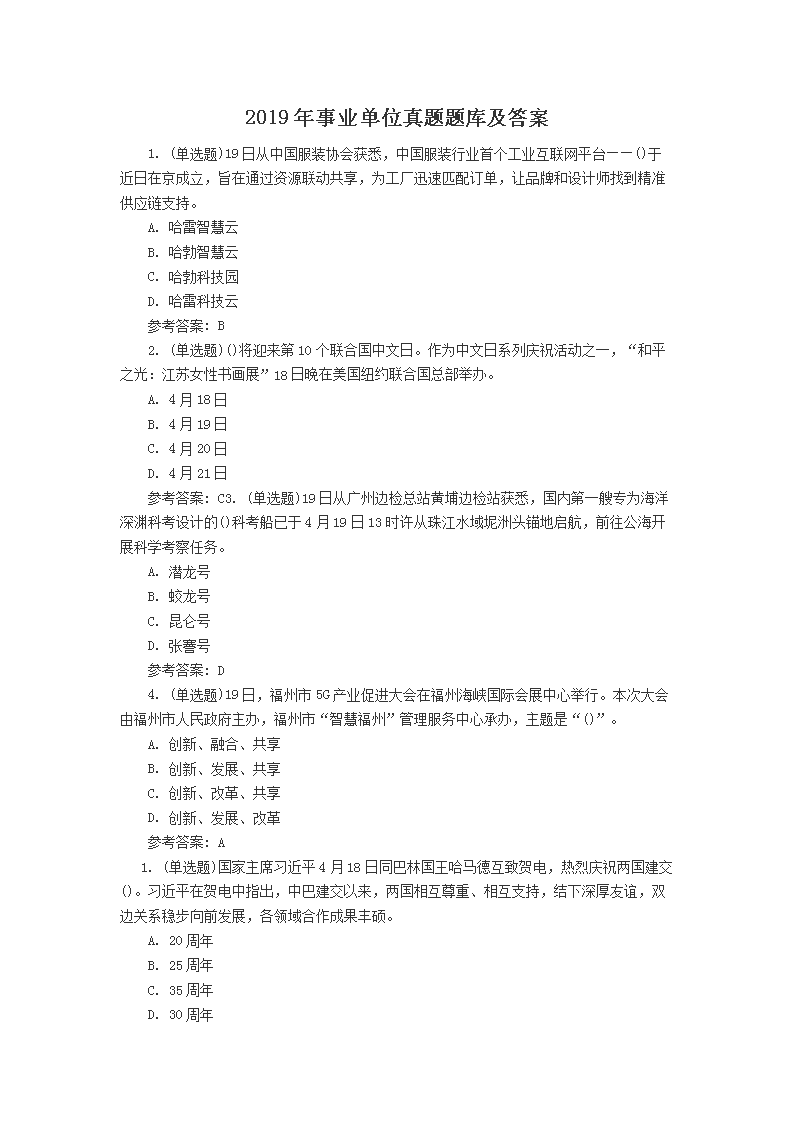 事业单位历年真题题库的重要性与利用策略指南