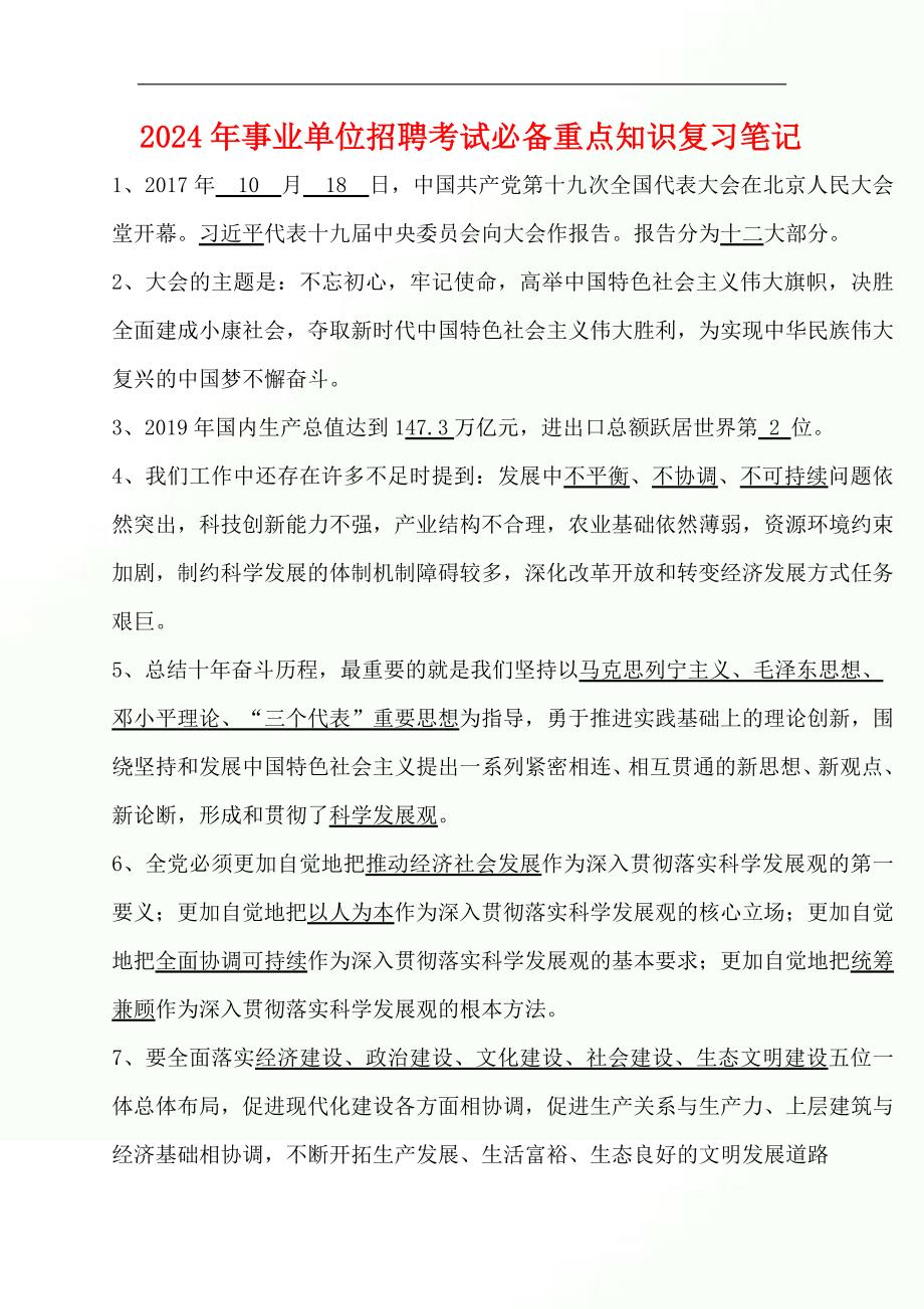 事业编考试复习策略与资料准备指南（最新版）