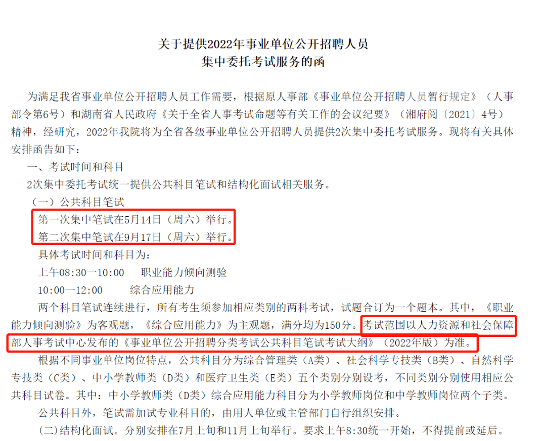 武汉事业单位考试大纲最新版解读及应试策略指南