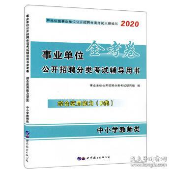 综合应用能力笔试深度解析及备考策略全攻略