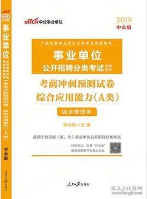 事业单位A类综合应用能力探讨与实践