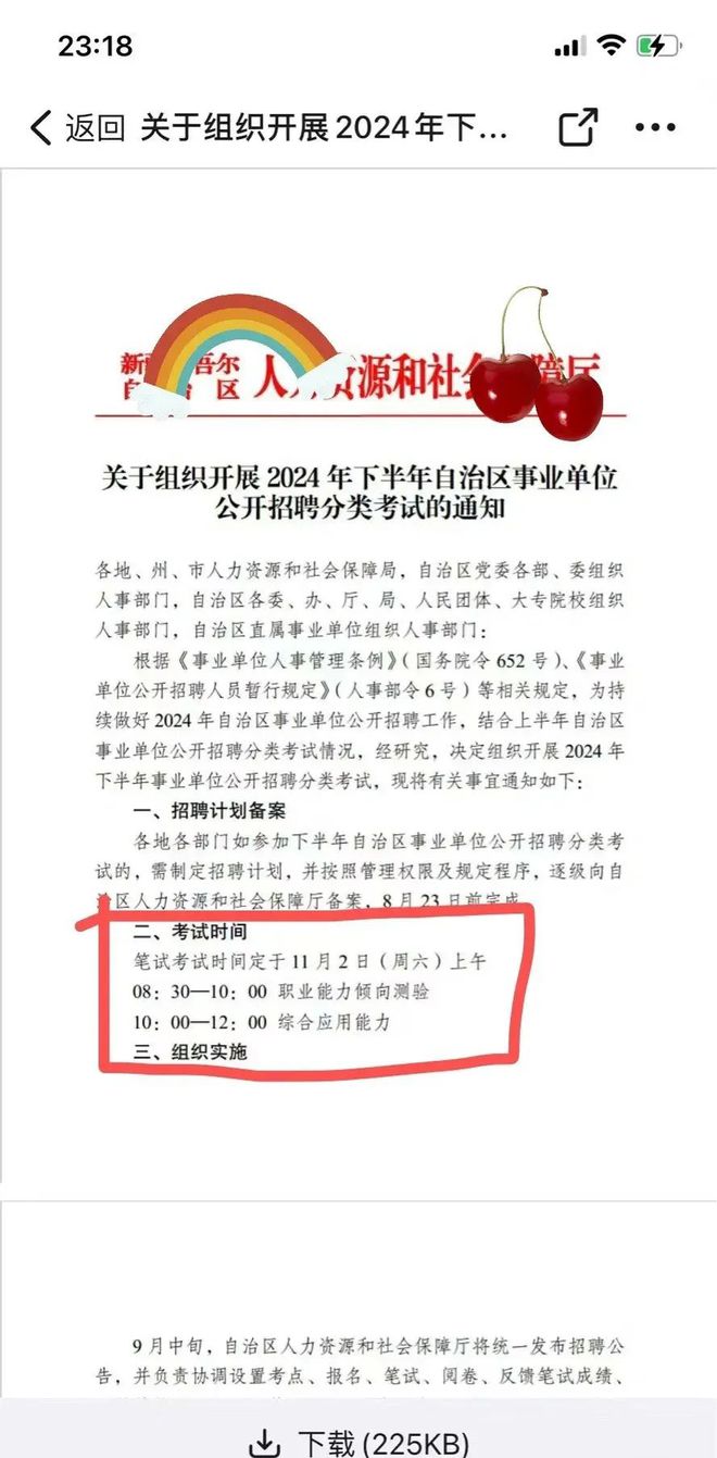 联考事业编公示，体现公开透明与公平公正的标题