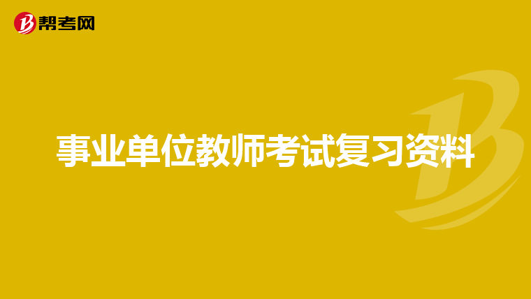 重庆事业编考试时间及备考策略详解