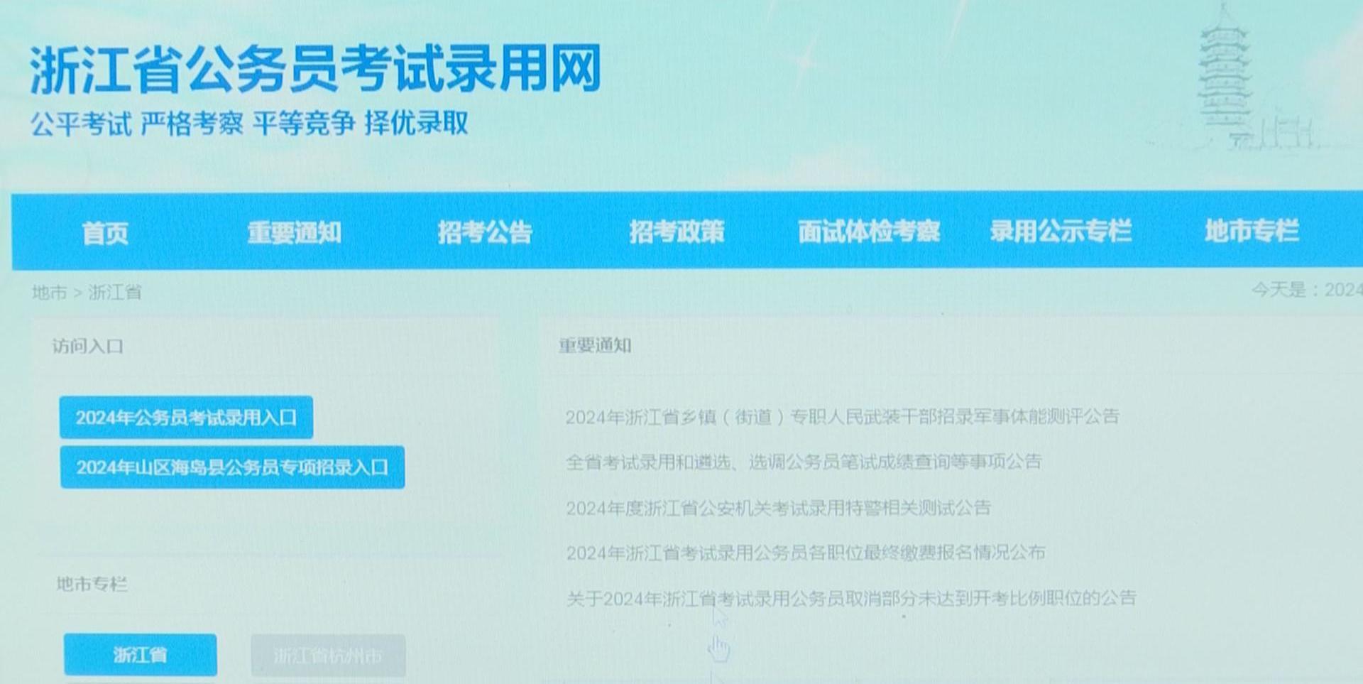 浙江省公务员局官网，一站式服务平台与信息公开门户