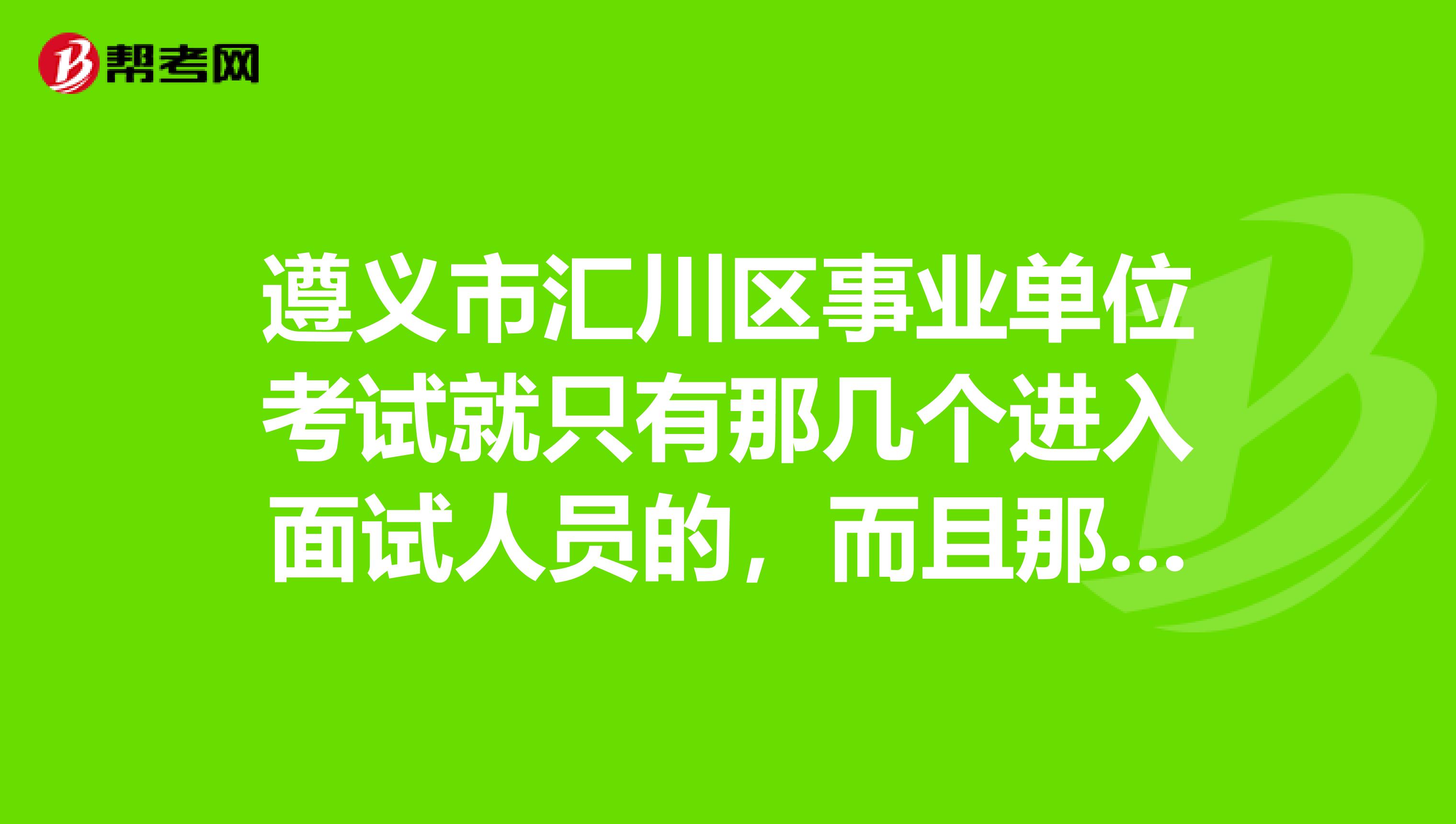 事业单位面试时间与流程详解，面试时长及流程解析