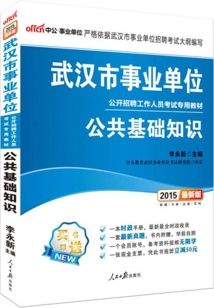 武汉事业单位考试题库电子版的重要性及有效利用策略