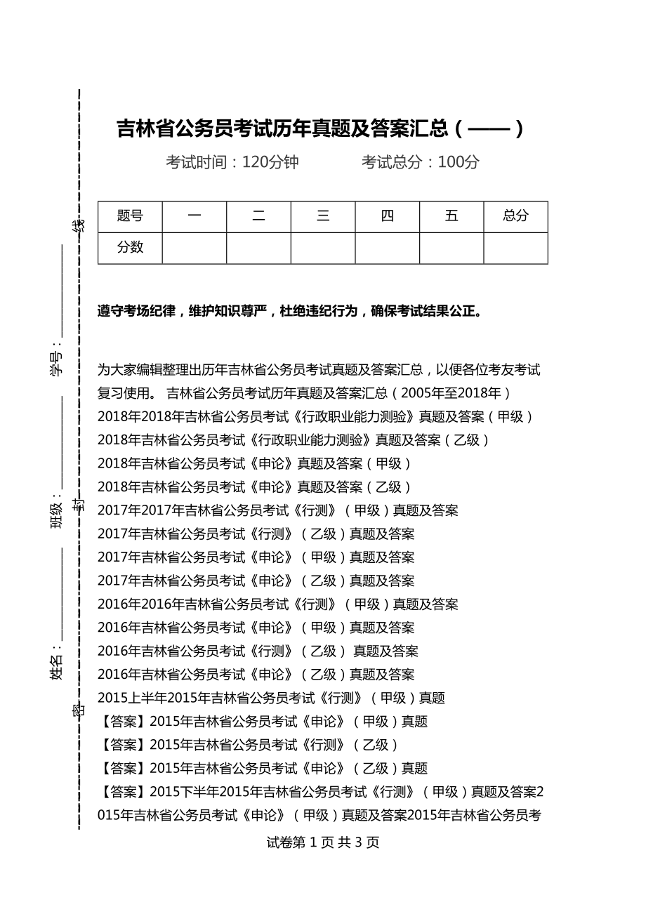 公务员考试历年真题卷子及答案的重要性与高效利用策略