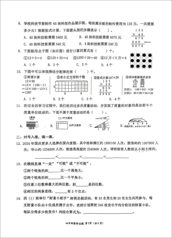 教育局回应四年级数学期末试卷难度过高问题引发关注热议