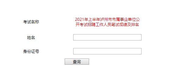 北京事业编考试成绩查询入口及其关键性解析