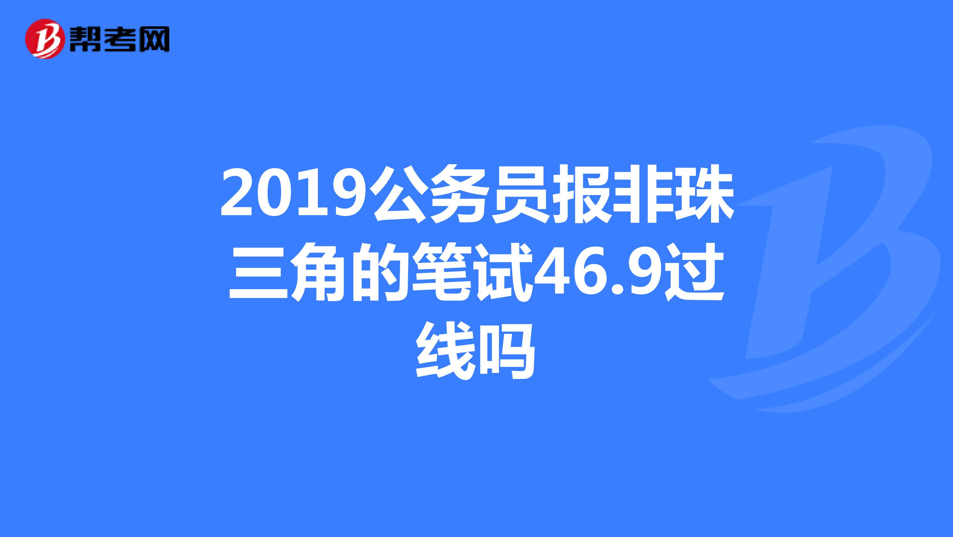 国家公务员考试过线分数详解