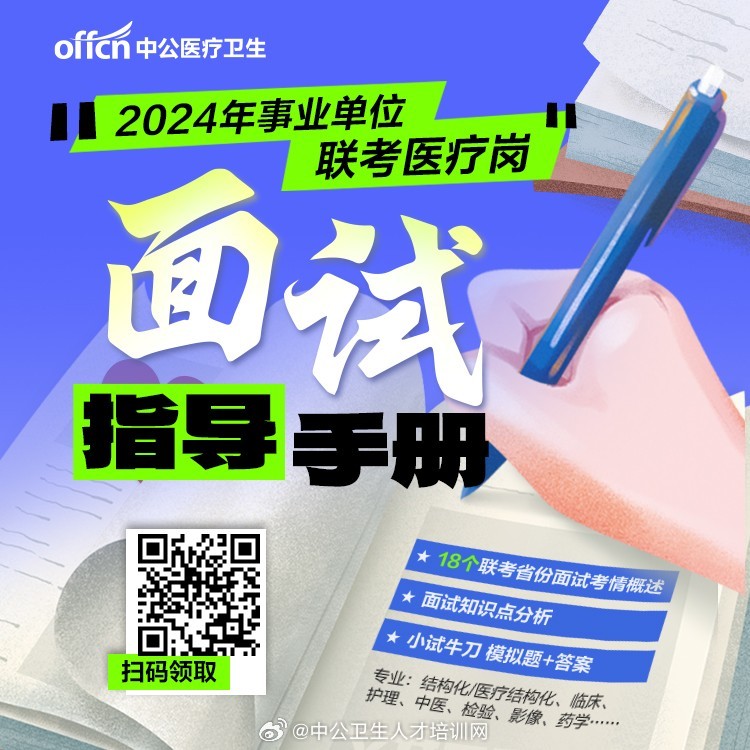 医疗卫生事业单位笔试备考攻略，策略、准备与应对策略