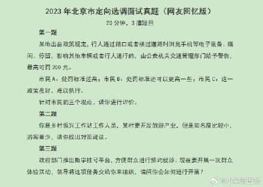 北京事业单位考试2023，机遇与挑战并存的一年备战策略