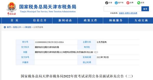 税务公务员报考条件全面解析