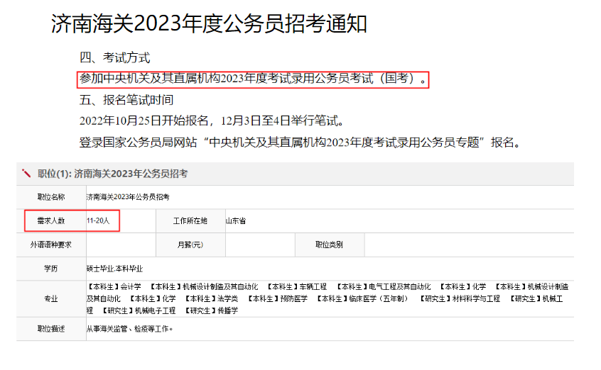 海关公务员招聘，选拔精英，守护国门的重要关口