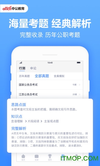 公考刷题必备App，助力备考，成绩提升轻松达成