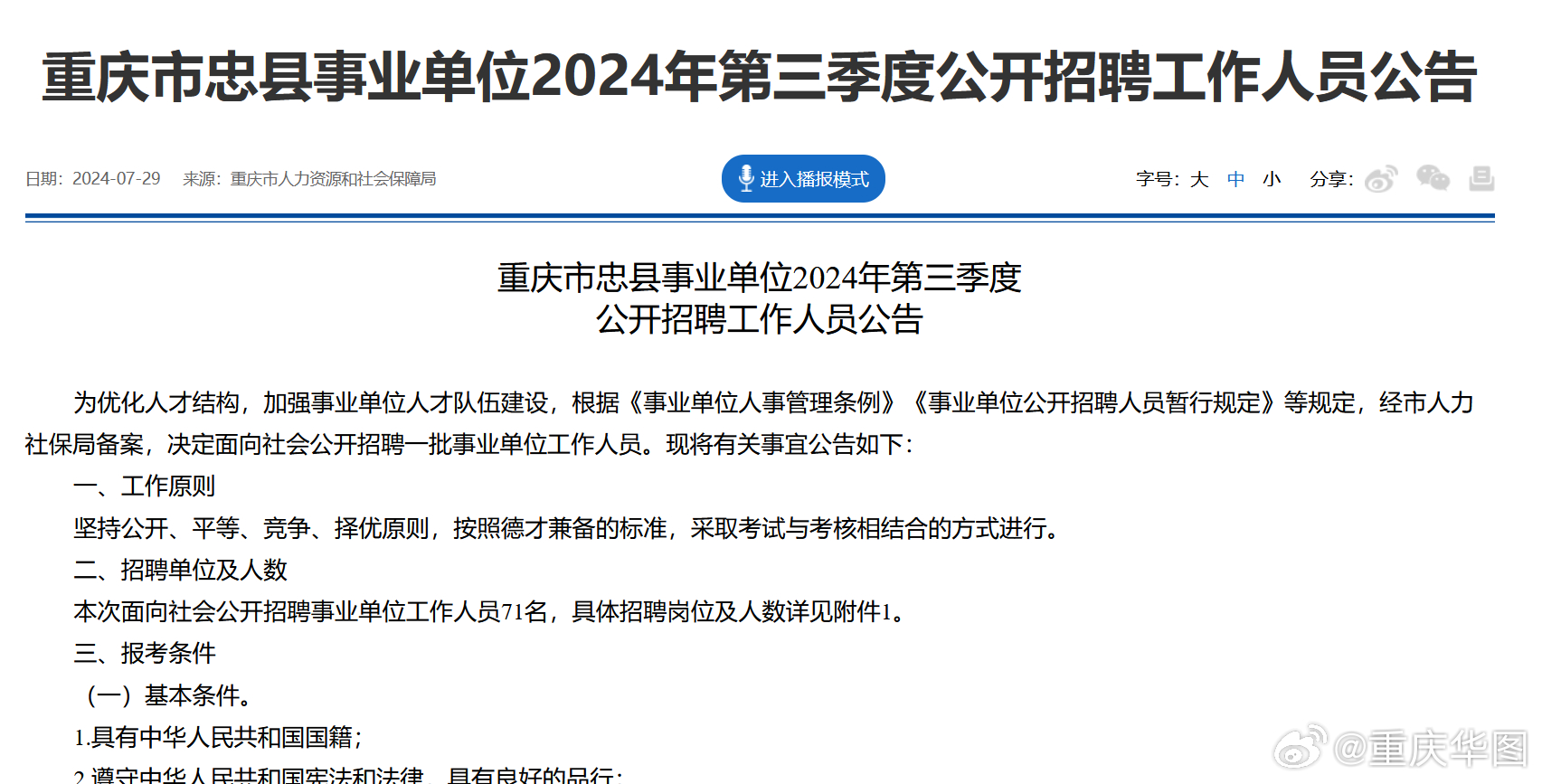 重庆事业单位招聘信息获取全攻略，你想知道的都在这里