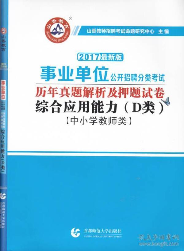 事业单位综合应用能力考试内容深度解析