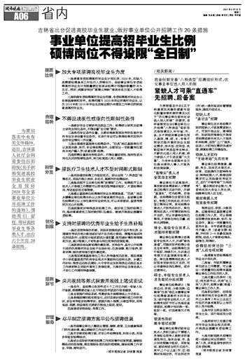 事业单位招聘应届毕业生政策，双赢战略推动人才队伍建设与社会发展共赢之路