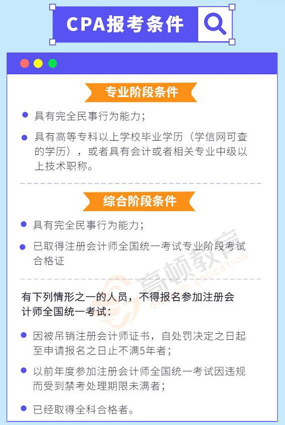 财务CPA报考条件全面解析