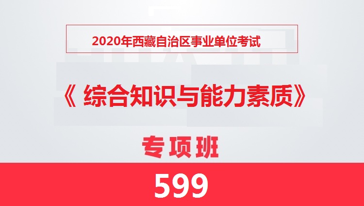 事业单位招聘考试中的综合知识考察，全面体现能力的可能性分析