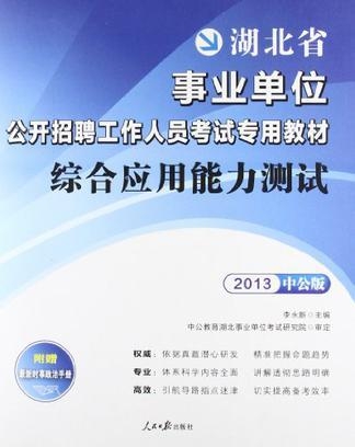 事业单位综合应用能力考试技巧解析及备考策略指南